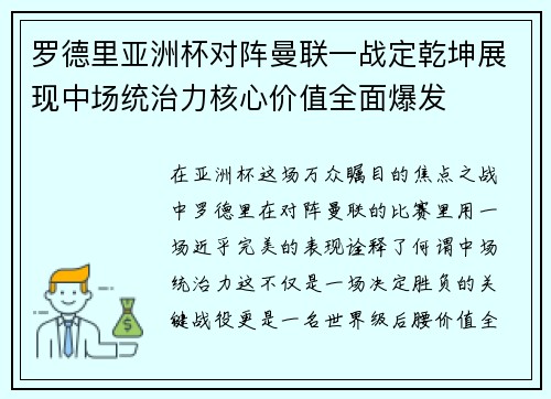 罗德里亚洲杯对阵曼联一战定乾坤展现中场统治力核心价值全面爆发 罗德里亚洲杯对阵曼联一战定乾坤展现中场统治力核心价值全面爆发