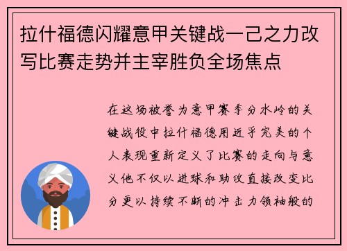 拉什福德闪耀意甲关键战一己之力改写比赛走势并主宰胜负全场焦点